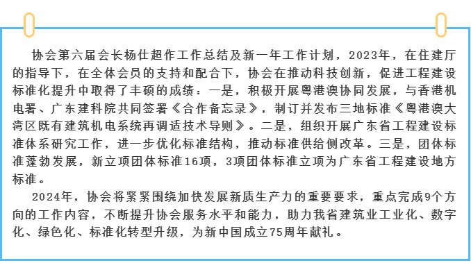 廣東省建設(shè)科技與標(biāo)準(zhǔn)化協(xié)會第六屆二次會員大會暨三次理事會在廣州順利召開_07.jpg